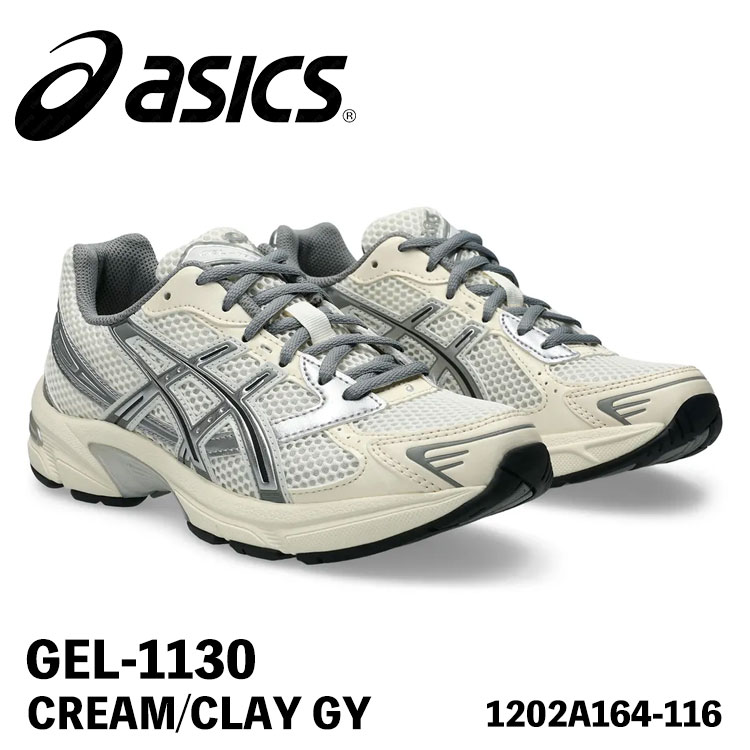 アシックス スニーカー asics GEL-1130 ゲル1130 メンズ レディース CREAM/CLAY GY クリーム クレイ グレー1202A164-116 シューズ【中古】未使用品｜ルームセブンジャパン