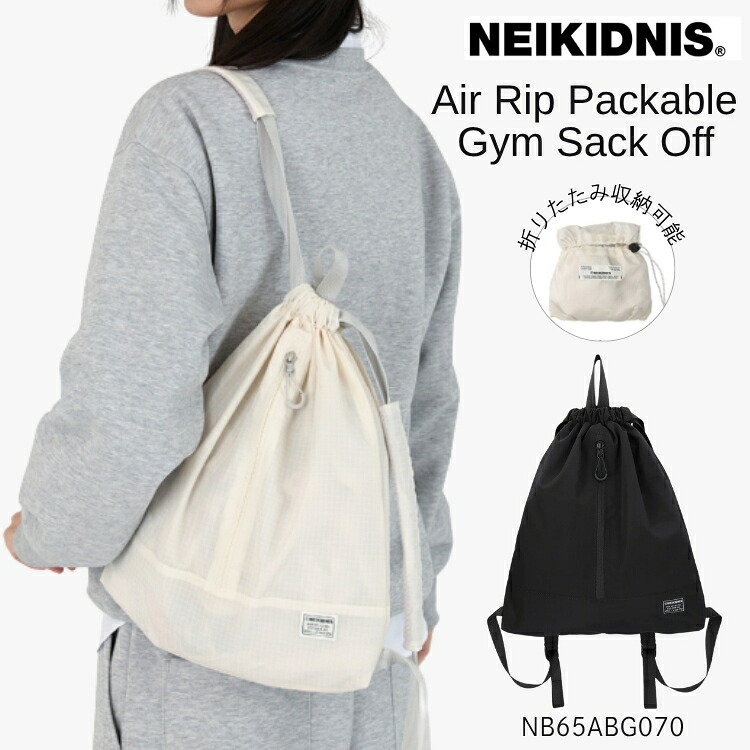 ネイキドニス バックパック NEIKIDNIS バックパック 正規販売店 Air Rip Packable Gym Sack Off エア リップ パッカブル ジム サック オフ バックパック WHITE BLACK ホワイト ブラック 旅行用 折りたたみ収納可能 リュックサック デイパック NB65ABG070