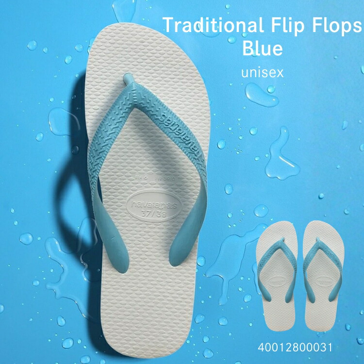 Havaianas 砂浜サンダル ハワイ州アナス ビーサン Traditional Flip Flops Blue 古典的 フリップ 下げ翼 青色 40012800031 メンズ靴-ビーチサンダル