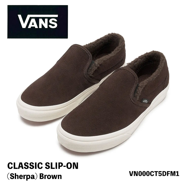 バンズ スリッポン スニーカー シェルパフリース ブラウン VANS スリッポン CLASSIC SLIP-ON (Sherpa) Brown VN000CT5DFM1 クラシックスリッポン シェルパ ブラウン