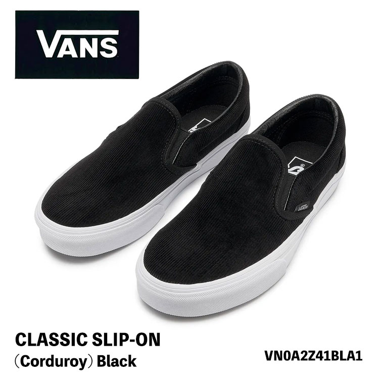 バンズ スリッポン スニーカー コーディロイ 黒いこと VANS スリッポン CLASSIC SLIP-ON (Corduroy) Black VN0A2Z41BLA1 クラシックスリッポン コーディロイ 黒いこと 靴-スニーカー
