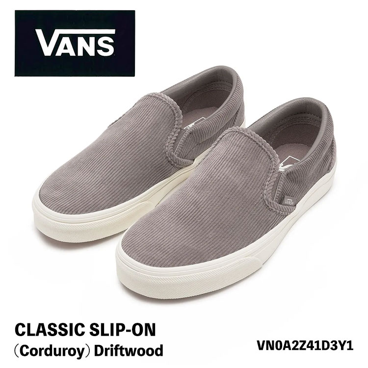バンズ スリッポン スニーカー コーディロイ 薄墨色 VANS スリッポン CLASSIC SLIP-ON (Corduroy) Driftwood VN0A2Z41D3Y1 クラシックスリッポン コーディロイ ドリフトウッド