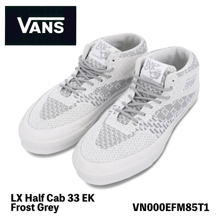 バンズ スニーカー VANS スニーカー LX Half Cab 33 EK スケート ハーフ キャブ 33 Frost Grey Skate フォレストグレー mid ミッドカット VN000EFM85T シューズ