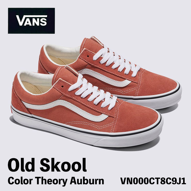 バンズ スニーカー VANS スニーカー Old Skool Color Theory Auburn / VN000CT8C9J1 スニーカー オールドスクール オーバーン シューズ｜ルームセブンジャパン