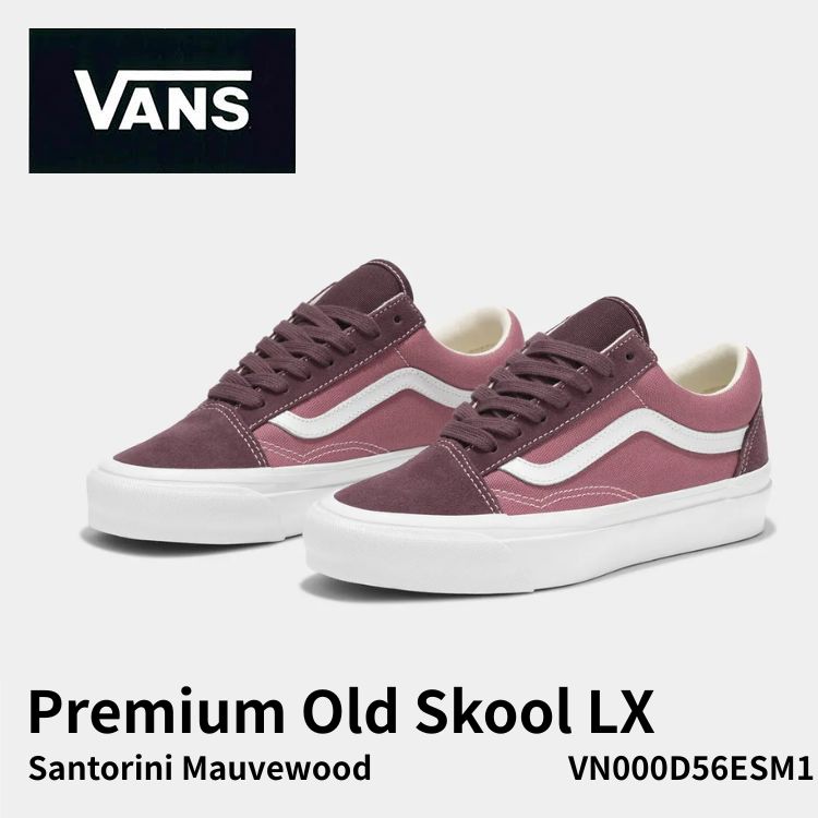 バンズ スニーカー VANS スニーカー VANS Premium Old Skool LX Santorini Mauvewood VN000D56ESM1 オールドスクール サントリーニ モーブウッド シューズ|ルームセブンジャパン