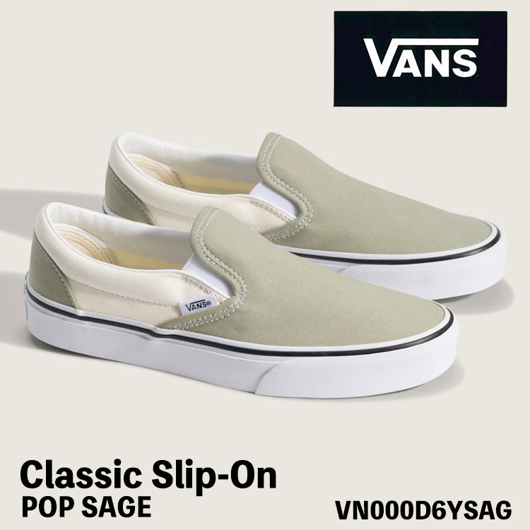 バンズ スリッポン スニーカー VANS スリッポン Classic Slip-On POP SAGE VN000D6YSAG クラシックスリッポン ポップセージ (ベージュ/グリーン) シューズ|ルームセブンジャパン