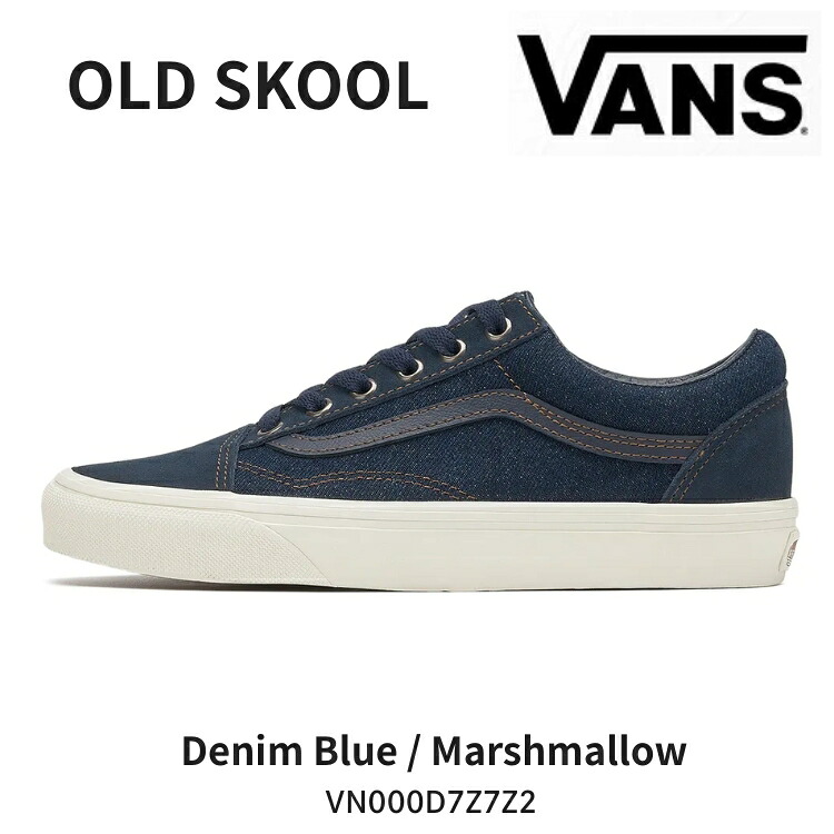 バンズ スニーカー VANS スニーカー Old Skool Denim Blue / Marshmallow 年寄りの学校 ジーンズ 青色 マシマロ VN000D7Z7Z2 シューズ