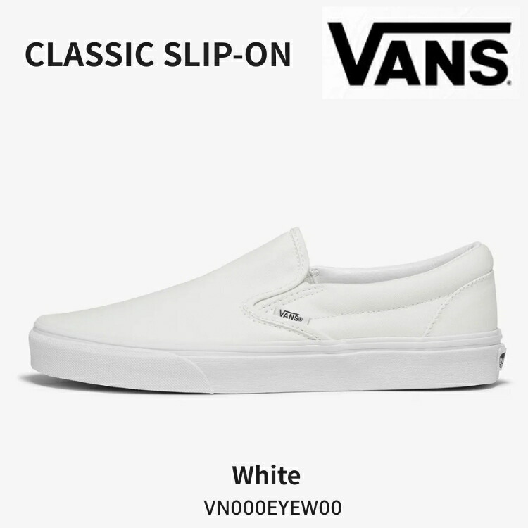 バンズ スリッポン スニーカー VANS スリッポン Classic Slip-On White VN000EYEW00 クラシックスリッポン 白いこと 白いこと スニーカー