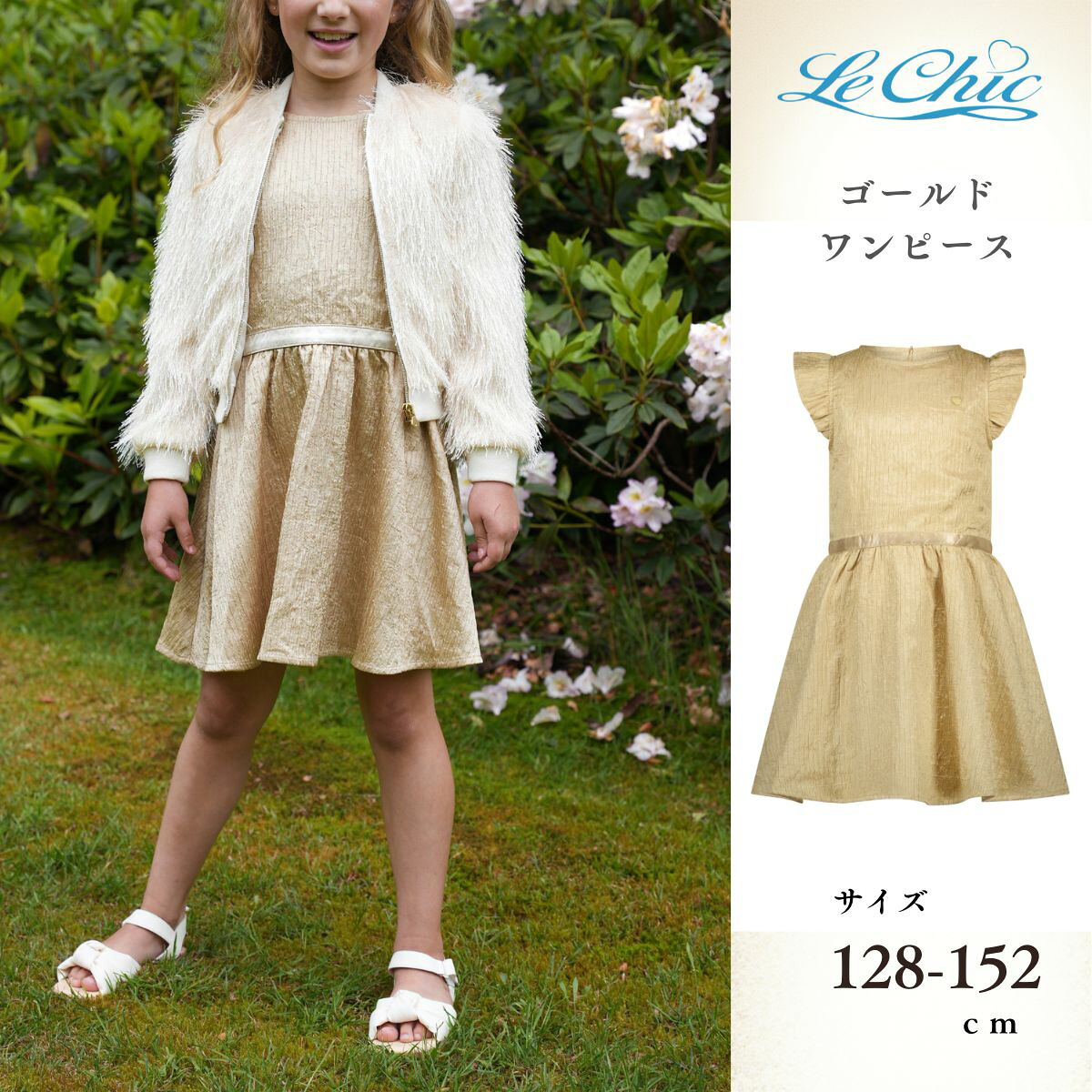 【ルシック】ゴールド ワンピース ドレス フォーマル 肩フリル 可愛い 上品 結婚式 発表会 卒業式 入学式 セレモニー ピアノ 130 140 150 サイズ c411-5802