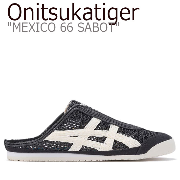 オニツカタイガー サンダル Onitsuka Tiger MEXICO 66 SABOT メキシコ 66 サボ BLACK CREAM クリーム 1183A707.001 1183C123.001 シューズ｜ルームセブンジャパン