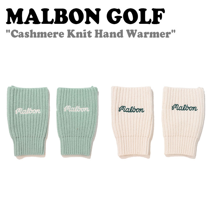 マルボンゴルフ 手袋 MALBON GOLF Cashmere Knit Hand Warmer カシミア ニット ハンドウォーマー IVORY アイボリー MINT ミント M2442PWM07 ACC