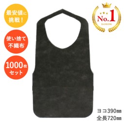 使い捨て前垂れ 1000枚白 黒 前垂れ 介護 紙前垂れ 不織布前垂れ 御勤め用前垂れ 介護用 袖なし 使い捨て 不織布 前垂れ 無償性大きさ 服 汚れた状態押しとどめる 焼肉 焼き肉 鉄板 ラーメン 召し上がる 飲食 丸焼き BBQ 黒いこと 白いこと 貨物輸送無料