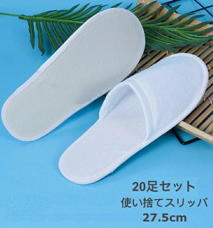 市場 20足セット 業務用 送料無料 使い捨て スリッパ 使い捨てスリッパ 個包装 ホテル用 パイルスリッパ