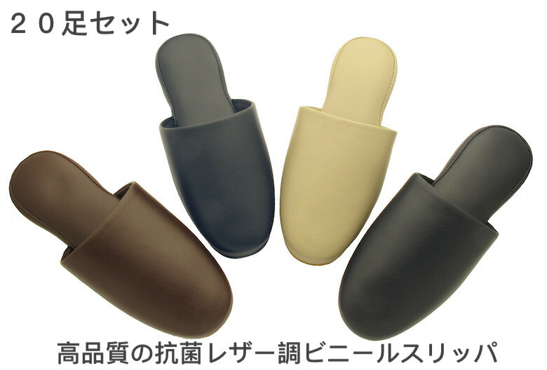 ビニールスリッパ 無料サービス実施中 業務用 ビニールスリッパ 来客用 抗菌スリッパ スリッパセット 来客用 オフィス 会社 高級感 セット オールシーズン メンズ レディース ビニール 抗菌 前閉じタイプ レザー調 おしゃれ スリッパ EVA底