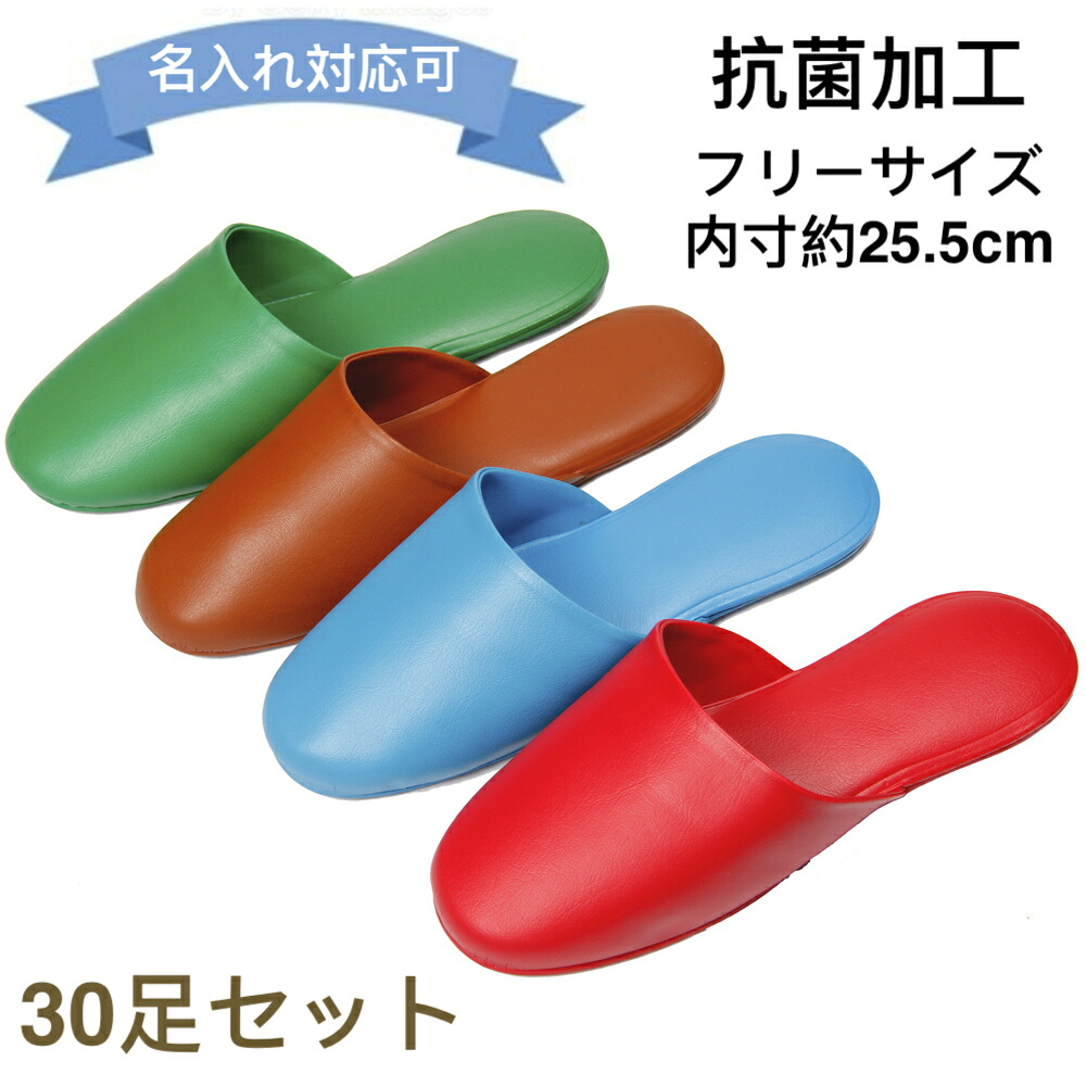 30足書き割り 名入れ ロゴタイプ 御勤め用ビニール家庭用スリッパ 抗菌工業 ４色入 薄底 M大きさ 25.5珊
