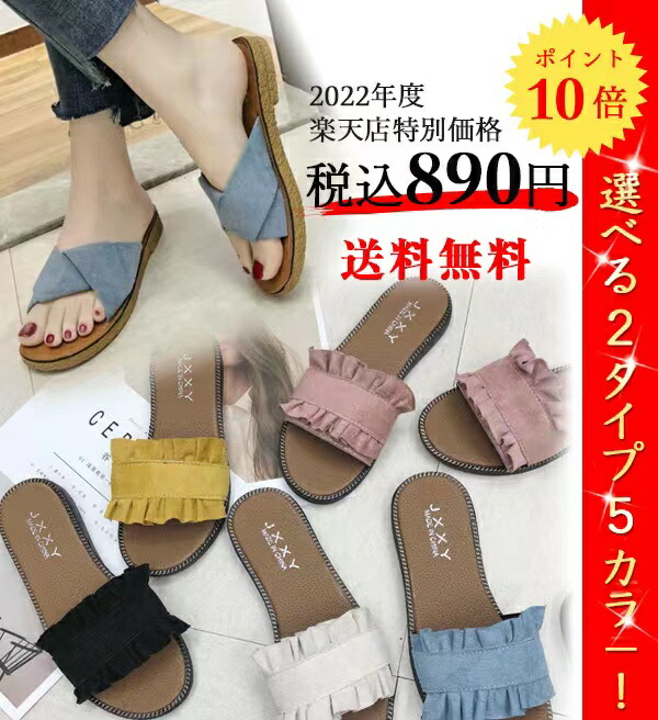 大人気 ぺたんこサンダル ぺたんこ ぺったんこ お洒落なサンダル 可愛いサンダル サンダル レディース オシャレサンダル おしゃれサンダル 歩きやすい ペタンコ フラットサンダル 可愛い靴 靴 かわいい 可愛い シューズ おしゃれ ローヒール ビーチスリッパ 滑り止め