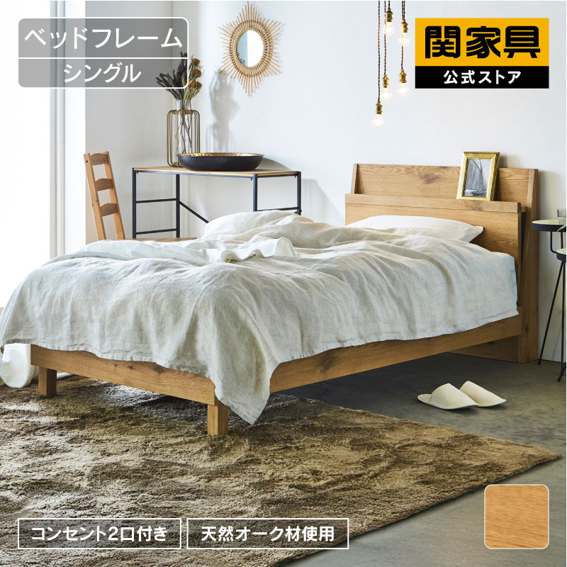 楽天市場】【公式】ベッドフレーム セミダブル すのこ オーク材 節有