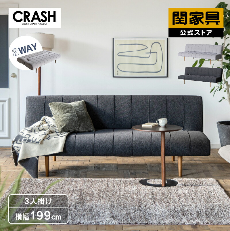 CRUSH CRASH PROJECT 関家具 公式店 ソファ ソファー 二人掛け 2