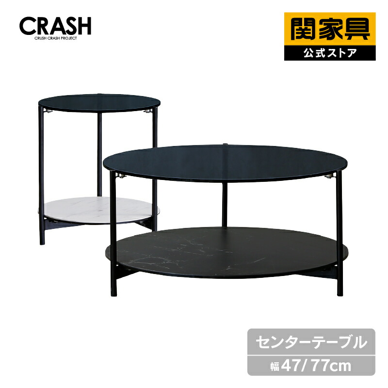 【4/17AM10時まで P10倍！】【公式】 ケイト CT センターテーブル 関家具 宅配便