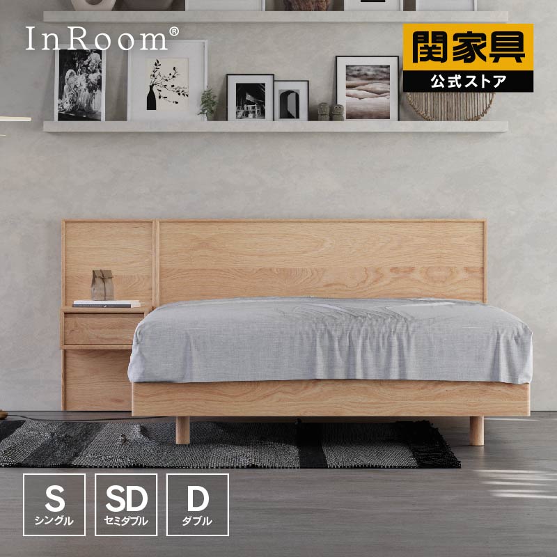 【公式】 ベッドフレーム 木製 オーク材 突板 無垢材 すのこ ベッド シングル セミダブル ダブル 北欧風 シンプル おしゃれ ナチュラルモダン ヘッドボード付き 組立式 エリー 人気 おすすめ インテリア 家具 InRoom 関家具 大型便