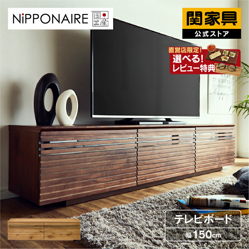 【楽天市場】【公式】【10%OFF&P10倍!16日24時まで】テレビボード テレビ台 TVボード TV台 200 無垢 国産 ローボード おしゃれ 扉付き  収納 引き出し 引き戸 完成品 オーク ウォールナット ナチュラル 木目 木製 ニッポネア NIPPONAIRE 関家具 ランド ...