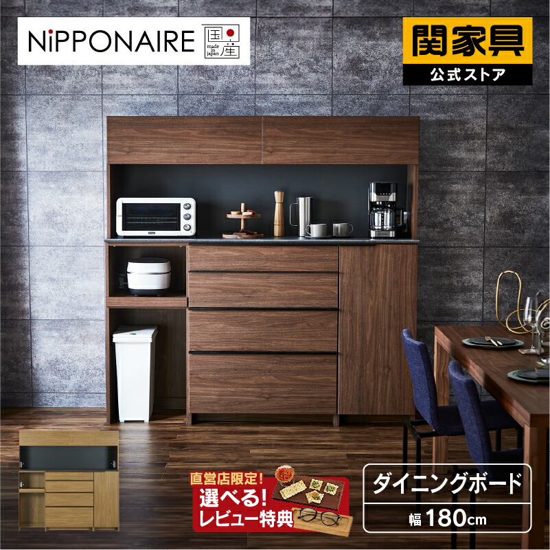 楽天市場】【公式】【10%OFF&P10倍!20日0時から!】食器棚 キッチンカウンター キッチンボード ロータイプ 国産 完成品 キッチン収納  レンジボード レンジラック おしゃれ 食器棚 幅160cm 炊飯器 引き戸 オウル ニッポネア NIPPONAIRE 関家具 大型便開梱 :  関家具公式 ...