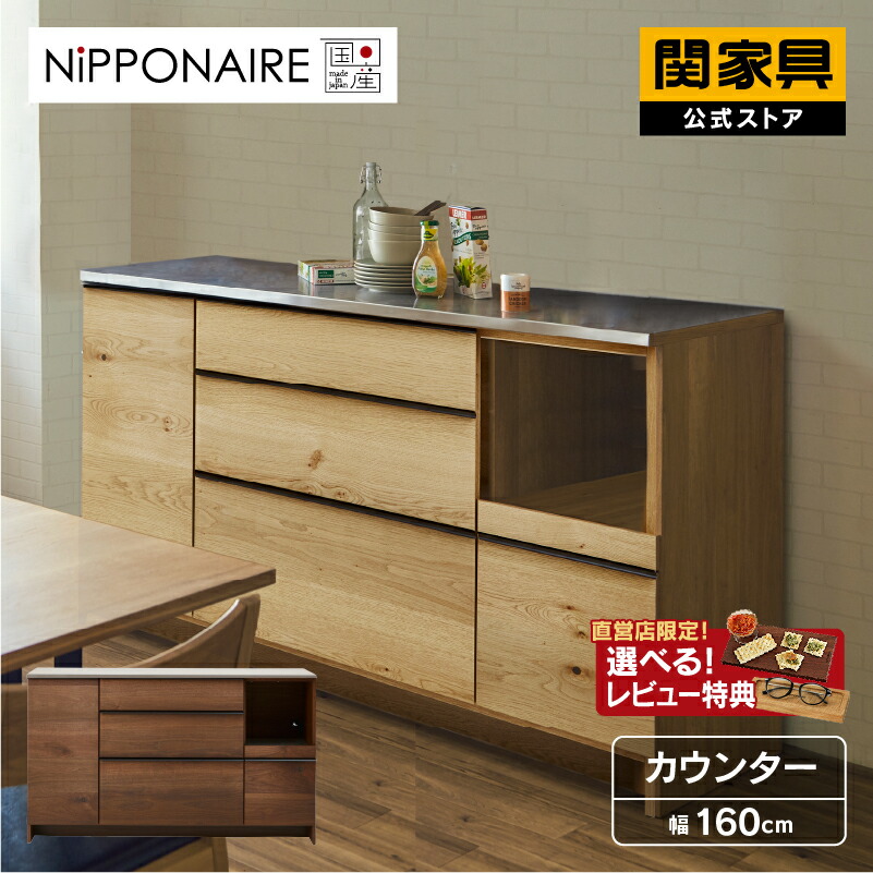 正規 F-ROOMニッポネア NIPPONAIRE 100 カウンター オウル2 ２色対応