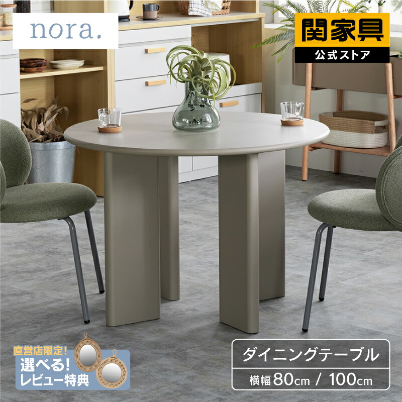 関家具 ラウンドテーブル DT90  丸 ダイニングテーブル 送料無料 楽天市場】【公式】ダイニング テーブル 一人用 二人用 丸テーブル