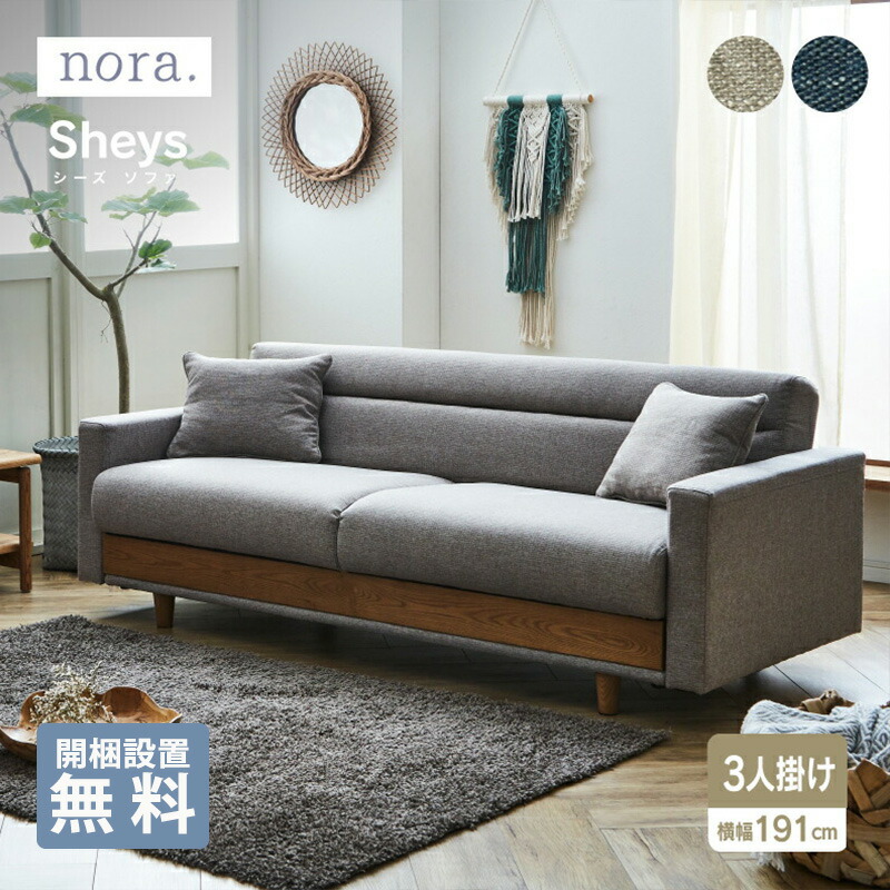 人気激安 組立 梱包処分無料 Eb限定モデル ソファベッド ソファーベッド ソファーベット ソファベット 3人掛け 三人掛け 布 座面下 収納 シングル シーズ コンパクト かわいい モダン Nora ファブリック ノラ 北欧 関家具 おしゃれ 韓国