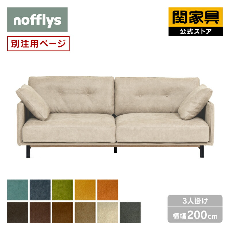 楽天市場】【公式】 ボレアス 2.5人掛け ソファ ファブリック別注