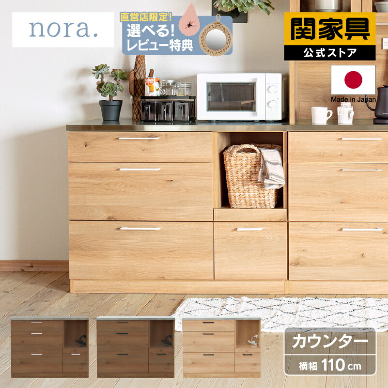 楽天市場】【関家具公式】 食器棚 ダイニングボード ダスト