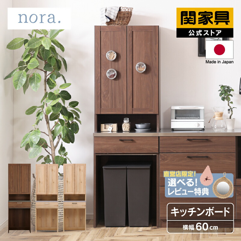 楽天市場】【P10倍！27日まで】【関家具公式】キャビネット 幅