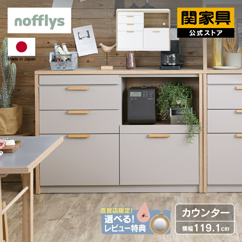楽天市場】【5/1はP10倍&クーポン5%OFF】【関家具公式】食器棚 楽天市場】【5/1はP10倍&クーポン5%OFF】【関家具公式】食器棚