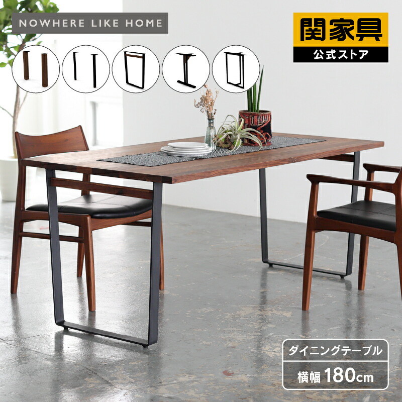 関家具 レダ ダイニングテーブル 180cm ウォールナット突板 DT180WN 関家具 レダ ダイニングテーブル 180cm ウォールナット突板 DT180WN