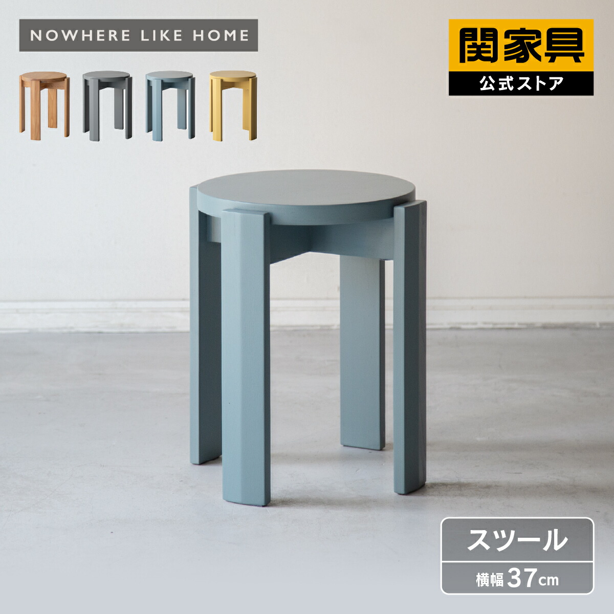 【7/19~ P10倍!】【公式】スツール おしゃれ シンプル カロット NWLH 関家具 宅配便|関家具公式ストア 店