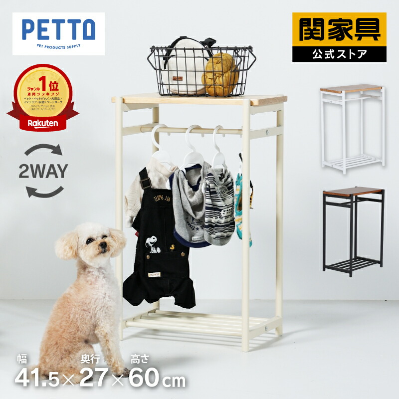 SEMI-SM ペット用品を可愛くひとまとめ わんわんクローゼット 2点タイプ ペット用 クローゼット 衣装ケース 犬用 服収納 SM-PE ペット用品を可愛く収納 わんわんクローゼット 3点タイプ 犬用 クローゼット ハンガーラック 引き出し トレー 犬服 アクセサリー 収納 ホワイト  おしゃれ かわいい クロゼット ドッグウェアー | ＳＥＭＩ-ＳＴＹＬＥ