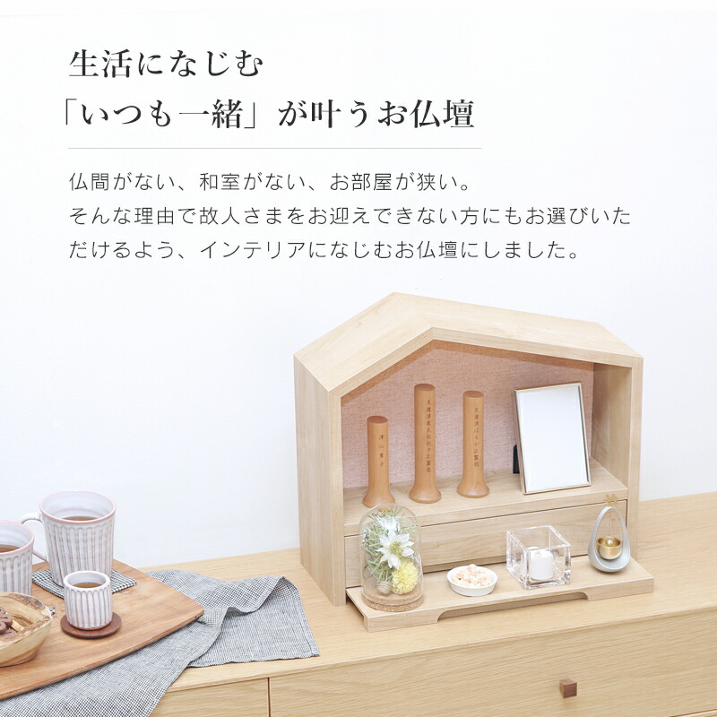 日本製 仏壇 おしゃれ インテリア仏壇 クオンズ コンパクト シンプル ファミリア ミニ ミニ仏壇 モダン リビング 北欧風 国産 家具調仏壇 小型 木製 卓越 モダン