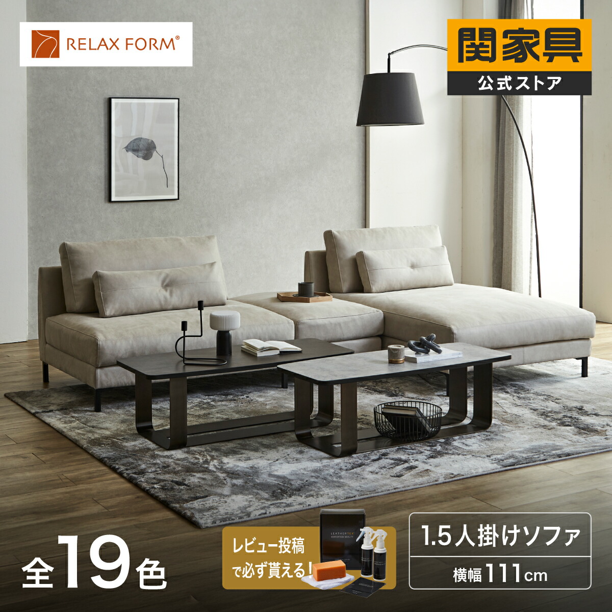 【公式】ソファ ソファー 1.5人掛け おしゃれ シンプル リビングソファ レザーテックス リラックスフォーム アデルーナ 関家具 大型便｜関家具公式ストア　店