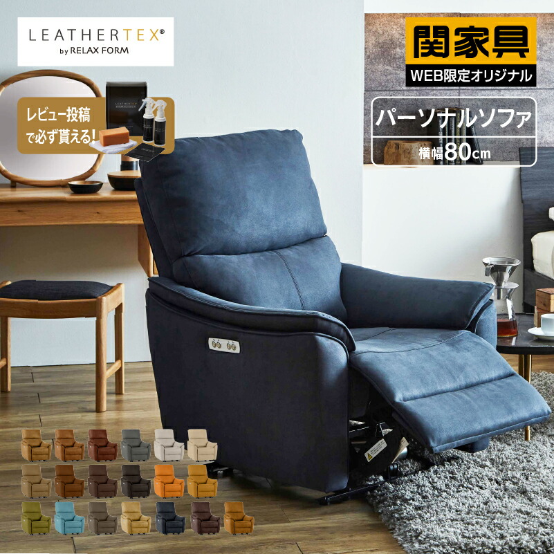 楽天市場】【関家具公式】リクライニングチェア パーソナル 楽天市場】【関家具公式】リクライニングチェア パーソナル