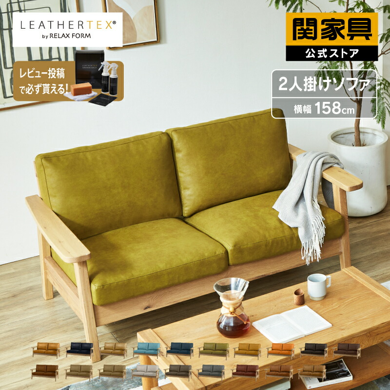 楽天市場】【公式】2人掛け 二人掛け ソファー レザーテックス
