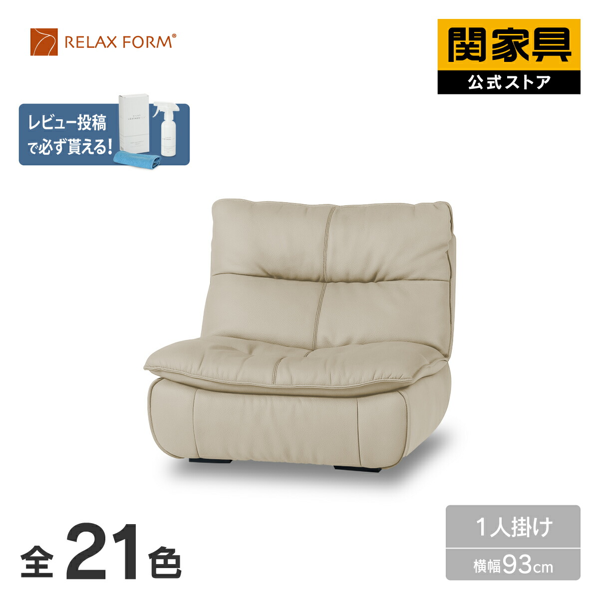 【4/11,12 クーポン5％OFF！】【公式】ソファー 一人掛け ソファ レザーテックス 革 モジュールソファ ローソファ 組み合わせ自由 高級 おしゃれ モダン リビング SILT FLT RELAXFORM リラックスフォーム モンタルチーノ 関家具 大型便