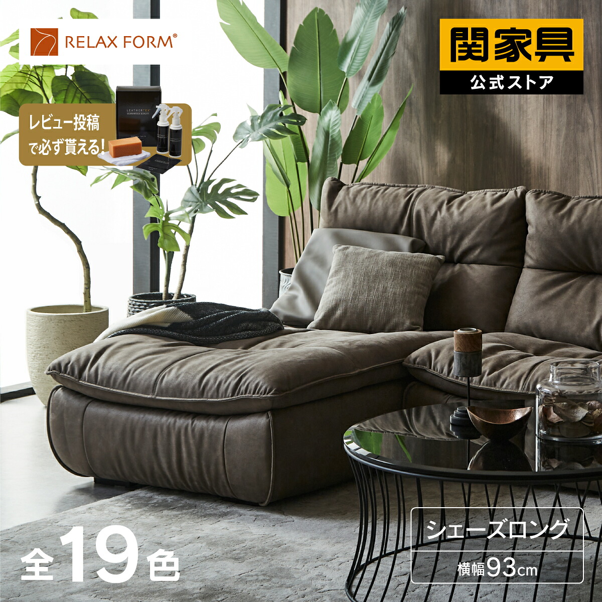 ソファー シェーズロング ソファ レザーテックス 革 高級 おしゃれ リビングソファ ローソファ モジュール 組み合わせ自由 モダン PLT LT SLT モンタルチーノ リラックスフォーム RELAXFORM 関家具 大型便