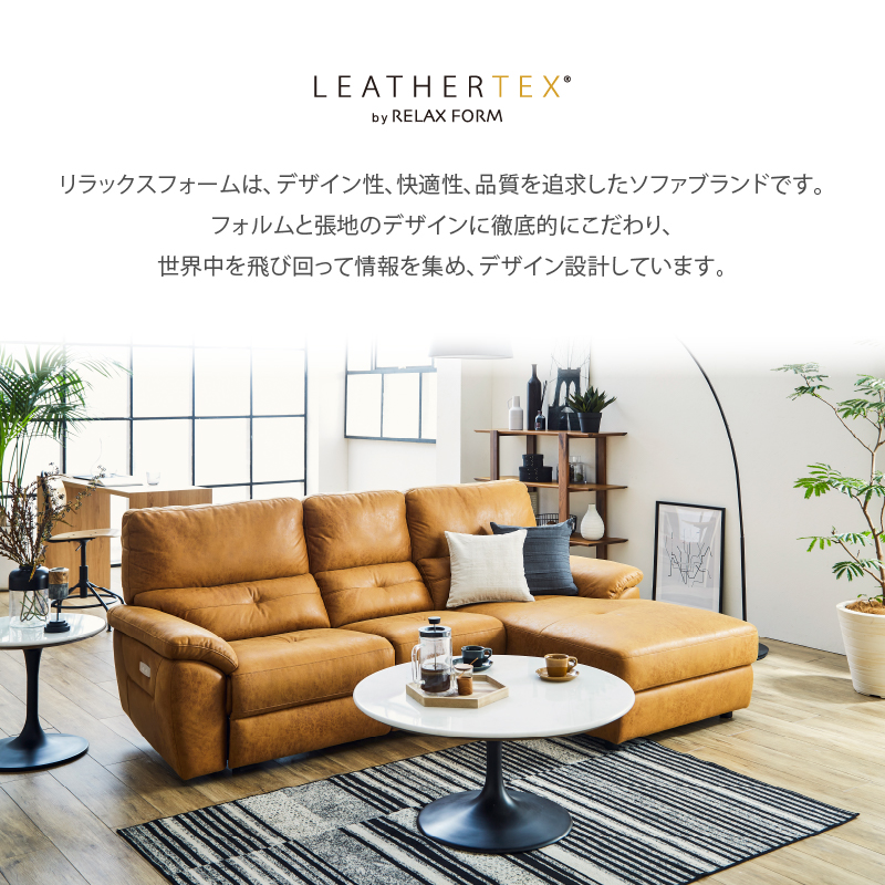 カウチソファー ソファー 3人掛け 関家具 RELAX キャメル