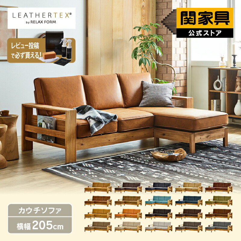楽天市場】【公式】ソファー 三人掛 カウチソファー 3人掛け L字 レザーテックス 左右組み替え可能 コンパクト 革 レザー キャメル カカオ  ブラウン グレー オレンジ 北欧 モダン 高級 おしゃれ フリー リラックス RELAX FORM イタリアンデザインソファ 関家具 大型開梱 
