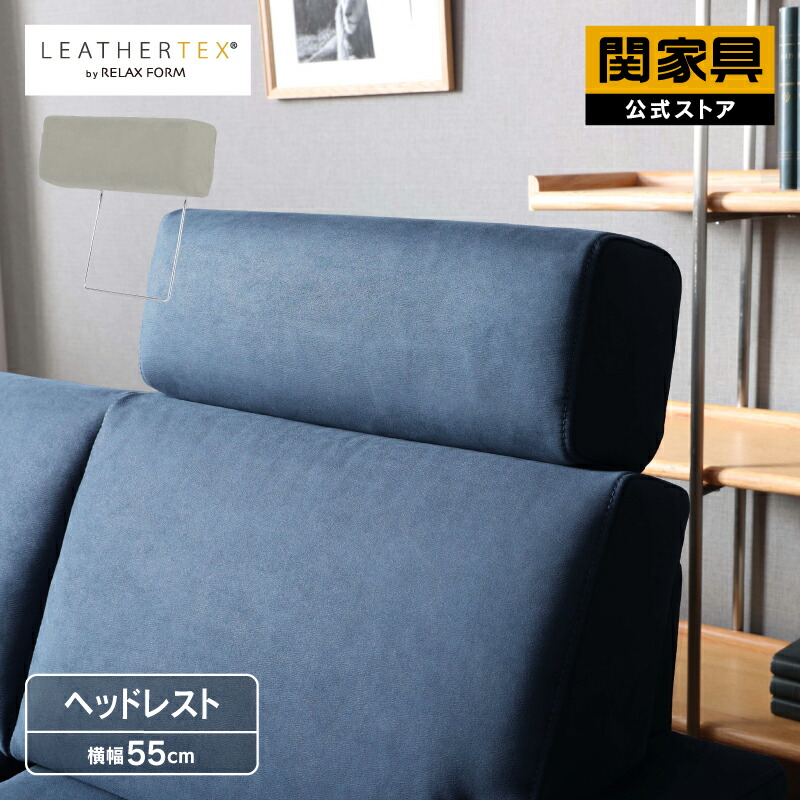 楽天市場】【関家具公式】【別注用】ソファー ヘッドレスト
