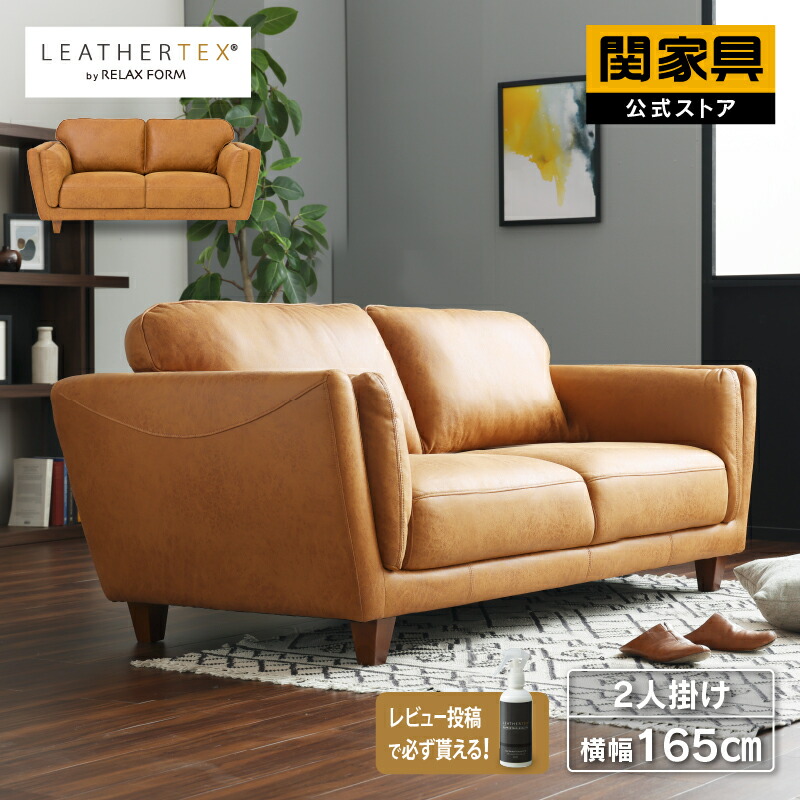 ☆3/30まで出品☆関家具 2人掛けソファ リラックスフォーム