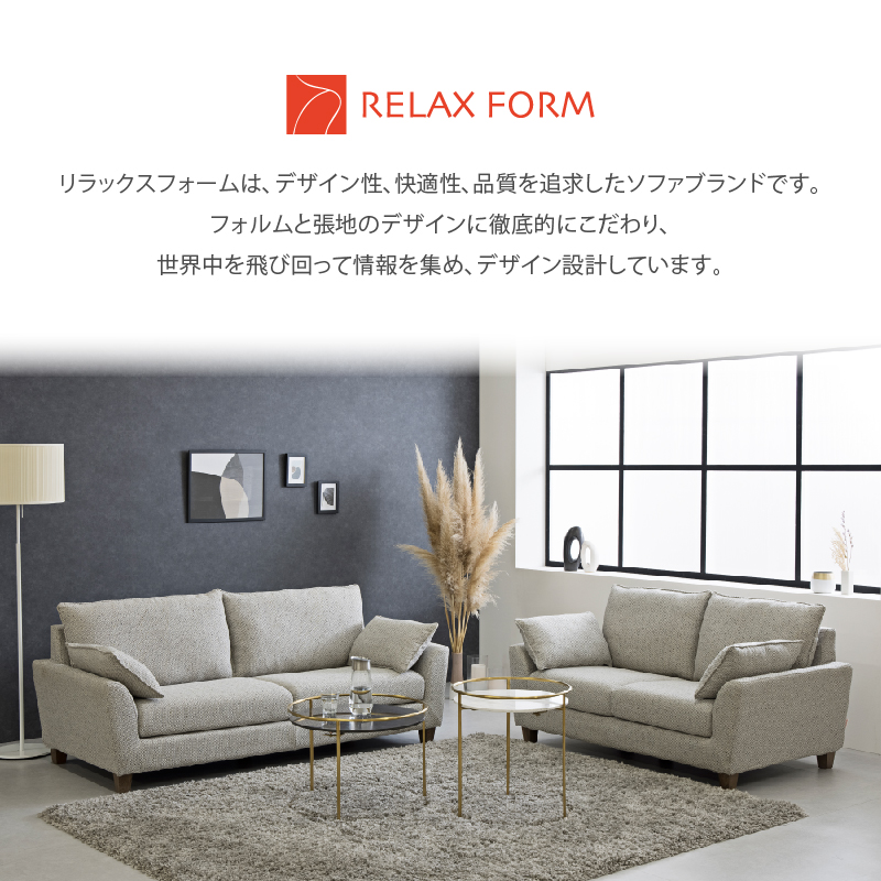 RELAX FORM】NEW MICHEL4 カウチソファ（カバー水洗い可