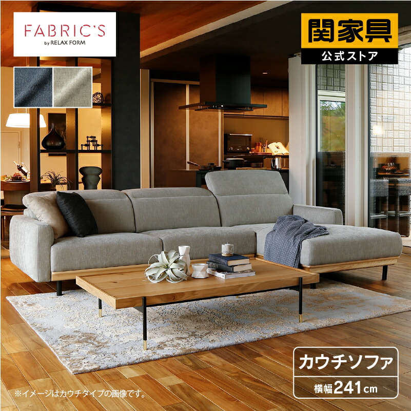 【公式】【別注 】ソファー カウチソファー コーナー ロー3人掛け 三人掛 l字 おしゃれ 肘付 ファブリック 布 コンパクト 小さめ 北欧 モダン シンプル 高級 バレンナ リラックス RELAX FORM イタリアンデザインソファ 関家具 大型便 【〇】