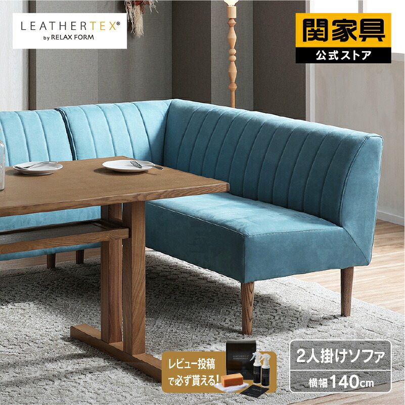 【公式】ソファ 肘有り コンパクト リビングダイニングソファ LD兼用 ワンルーム 小さめ 2人掛け 140cm 北欧 ダイニング ナチュラル ソルナ 片肘 プライムレザーテックス イタリアンデザインソファ 関家具 宅配便｜関家具公式ストア　店