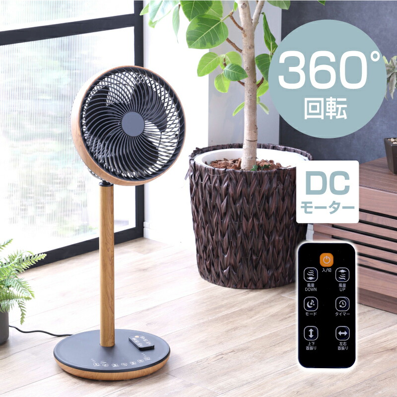 360 扇風機 360 左右 木調扇風機 タイマー サーキュレーター タイマー 季節 空調家電 風量12段階 白 木調扇風機 360 回転 首振り 360 首振り 換気 部屋干し 扇風機 サーキュレーター タイマー 左右 タイマー 換気 部屋干し 風量12段階 コンパクト おしゃれ 白 木目